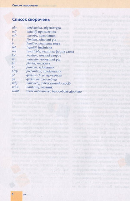 Self-taught French (+ audio support) / Самовчитель французької мови (+ аудіосупровід) Михелине Функе, Брако Лукевиц 978-966-362-350-4-3