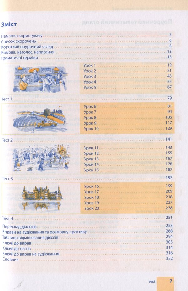 Self-taught French (+ audio support) / Самовчитель французької мови (+ аудіосупровід) Михелине Функе, Брако Лукевиц 978-966-362-350-4-4