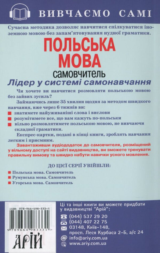 Self-taught Polish language (+Audio supplement on the website) / Самовчитель Польська мова (+Аудіододаток на сайті) Ольга Жербовская 978-966-498-333-1-2