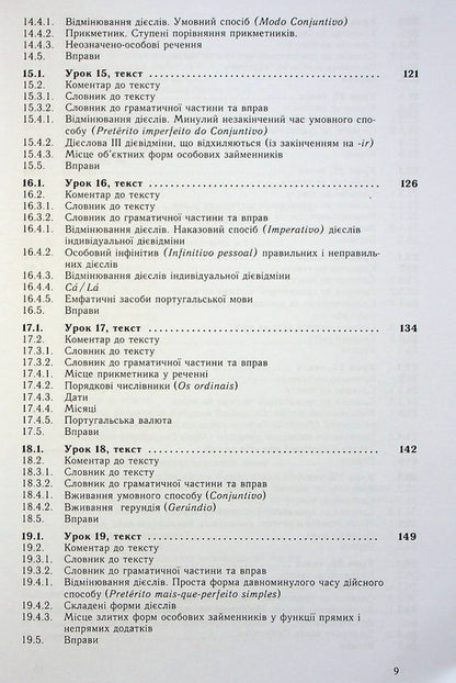 Self-taught Portuguese. Practical course / Самовчитель португальскої мови. Практичний курс Фатима Виегаш Фигейреду Брауэр, Фатима Фархин Мирза, Фатима Фархан Мирза, Уве Брауэр 978-617-7462-49-0-6