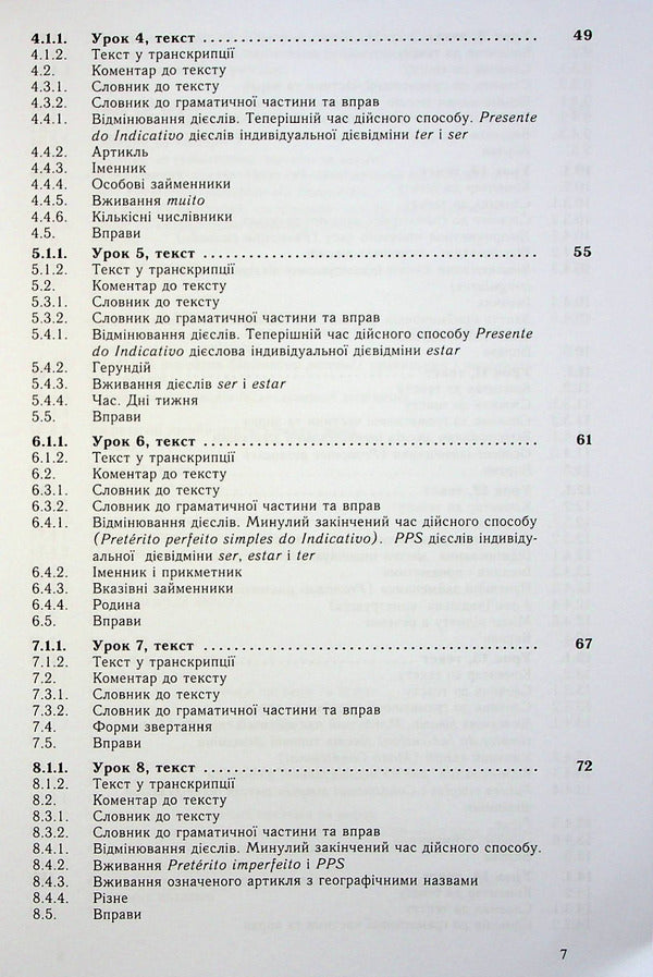 Self-taught Portuguese. Practical course / Самовчитель португальскої мови. Практичний курс Фатима Виегаш Фигейреду Брауэр, Фатима Фархин Мирза, Фатима Фархан Мирза, Уве Брауэр 978-617-7462-49-0-4