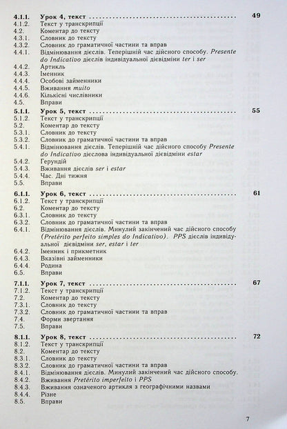 Self-taught Portuguese. Practical course / Самовчитель португальскої мови. Практичний курс Фатима Виегаш Фигейреду Брауэр, Фатима Фархин Мирза, Фатима Фархан Мирза, Уве Брауэр 978-617-7462-49-0-4