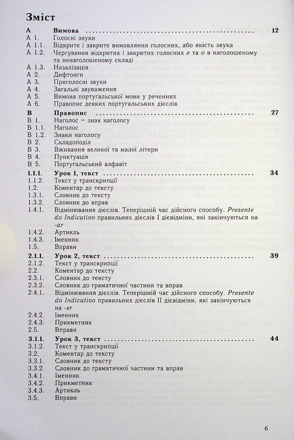 Self-taught Portuguese. Practical course / Самовчитель португальскої мови. Практичний курс Фатима Виегаш Фигейреду Брауэр, Фатима Фархин Мирза, Фатима Фархан Мирза, Уве Брауэр 978-617-7462-49-0-3