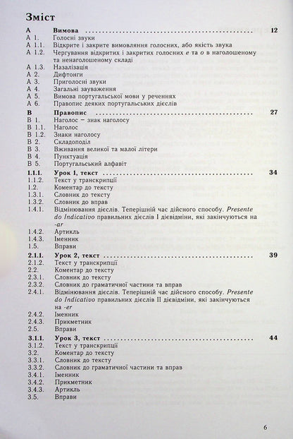 Self-taught Portuguese. Practical course / Самовчитель португальскої мови. Практичний курс Фатима Виегаш Фигейреду Брауэр, Фатима Фархин Мирза, Фатима Фархан Мирза, Уве Брауэр 978-617-7462-49-0-3