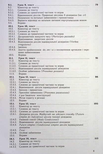 Self-taught Portuguese. Practical course / Самовчитель португальскої мови. Практичний курс Фатима Виегаш Фигейреду Брауэр, Фатима Фархин Мирза, Фатима Фархан Мирза, Уве Брауэр 978-617-7462-49-0-5