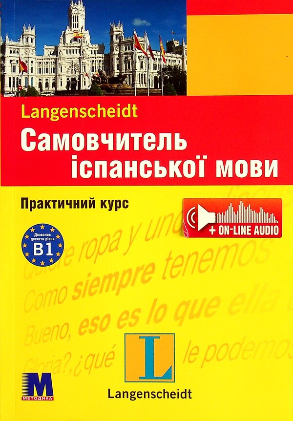 Self-taught Spanish language. Practical course (+ on-line audio) / Самовчитель іспанської мови. Практичний курс (+ on-line audio) Элизабет Граф-Риман, Пальмира Лопес 978-966-362-362-7-1