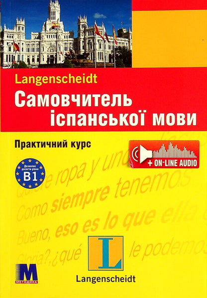 Self-taught Spanish language. Practical course (+ on-line audio) / Самовчитель іспанської мови. Практичний курс (+ on-line audio) Элизабет Граф-Риман, Пальмира Лопес 978-966-362-362-7-1