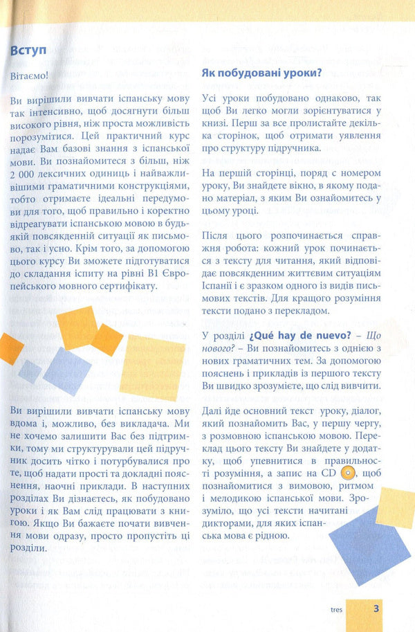 Self-taught Spanish language. Practical course (+ on-line audio) / Самовчитель іспанської мови. Практичний курс (+ on-line audio) Элизабет Граф-Риман, Пальмира Лопес 978-966-362-362-7-2