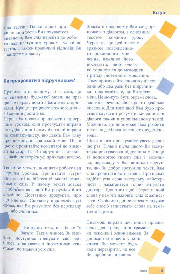 Self-taught Spanish language. Practical course (+ on-line audio) / Самовчитель іспанської мови. Практичний курс (+ on-line audio) Элизабет Граф-Риман, Пальмира Лопес 978-966-362-362-7-4