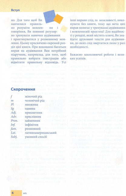 Self-taught Spanish language. Practical course (+ on-line audio) / Самовчитель іспанської мови. Практичний курс (+ on-line audio) Элизабет Граф-Риман, Пальмира Лопес 978-966-362-362-7-5