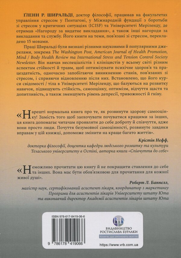 Self -esteem workbook / Робочий зошит із самооцінки Гленн Р. Ширальди 978-617-8419-06-6-2