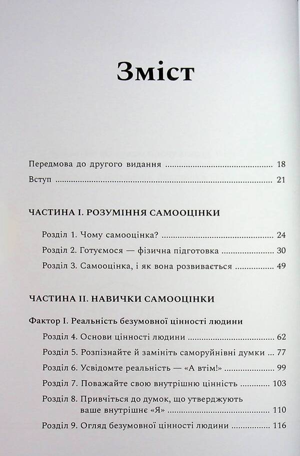 Self -esteem workbook / Робочий зошит із самооцінки Гленн Р. Ширальди 978-617-8419-06-6-3
