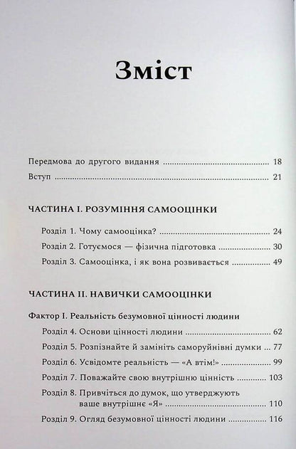 Self -esteem workbook / Робочий зошит із самооцінки Гленн Р. Ширальди 978-617-8419-06-6-3