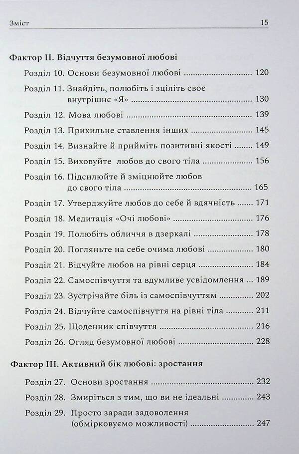 Self -esteem workbook / Робочий зошит із самооцінки Гленн Р. Ширальди 978-617-8419-06-6-4