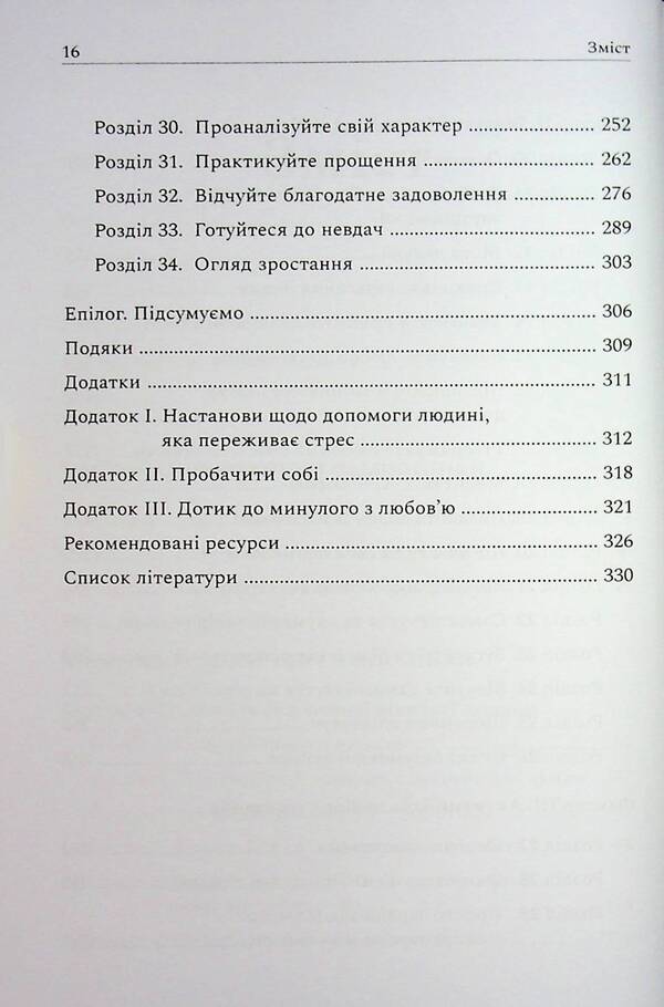Self -esteem workbook / Робочий зошит із самооцінки Гленн Р. Ширальди 978-617-8419-06-6-5