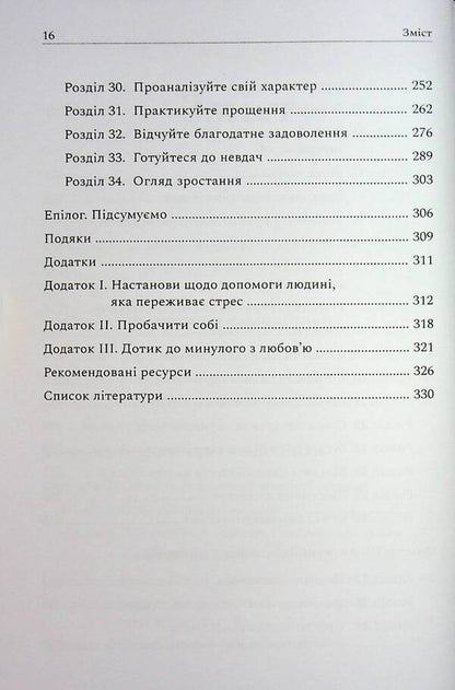 Self -esteem workbook / Робочий зошит із самооцінки Гленн Р. Ширальди 978-617-8419-06-6-5