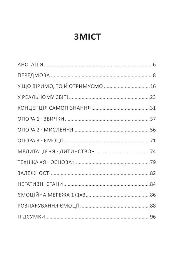 Self -knowledge. The key to the support in life / Самопізнання. Ключ до опори в житті Владимир Мишакин 9789669786128-2