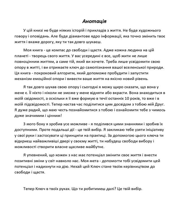 Self -knowledge. The key to the support in life / Самопізнання. Ключ до опори в житті Владимир Мишакин 9789669786128-3