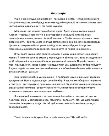 Self -knowledge. The key to the support in life / Самопізнання. Ключ до опори в житті Владимир Мишакин 9789669786128-3