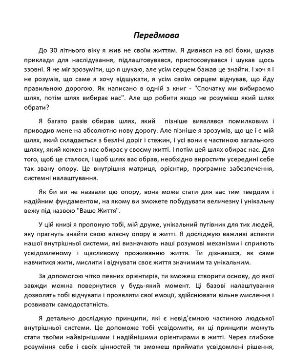 Self -knowledge. The key to the support in life / Самопізнання. Ключ до опори в житті Владимир Мишакин 9789669786128-4