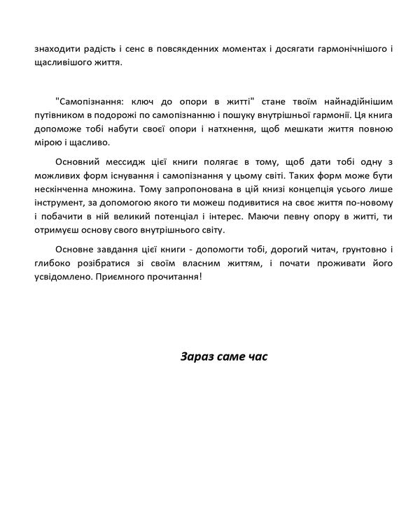 Self -knowledge. The key to the support in life / Самопізнання. Ключ до опори в житті Владимир Мишакин 9789669786128-5