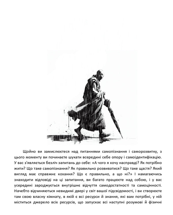 Self -knowledge. The key to the support in life / Самопізнання. Ключ до опори в житті Владимир Мишакин 9789669786128-6