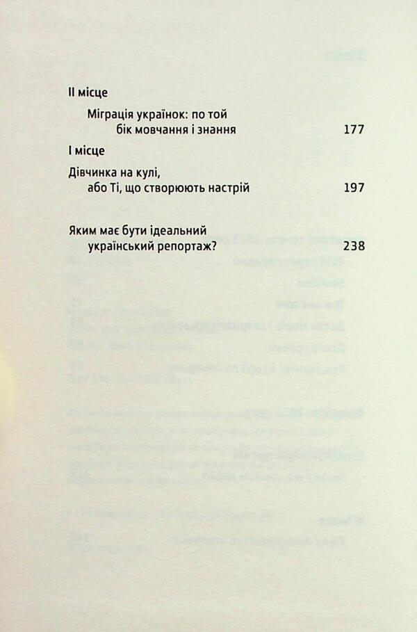 Self -propelled. Where, how and why do Ukrainians work / Самовидець. Де, як і чому працюють українці  978-617-569-201-1-4
