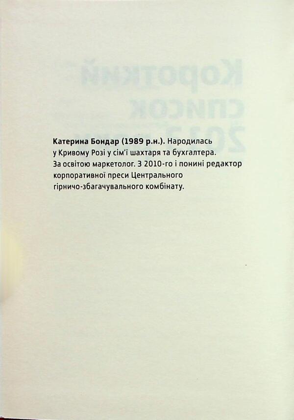 Self -propelled. Where, how and why do Ukrainians work / Самовидець. Де, як і чому працюють українці  978-617-569-201-1-6