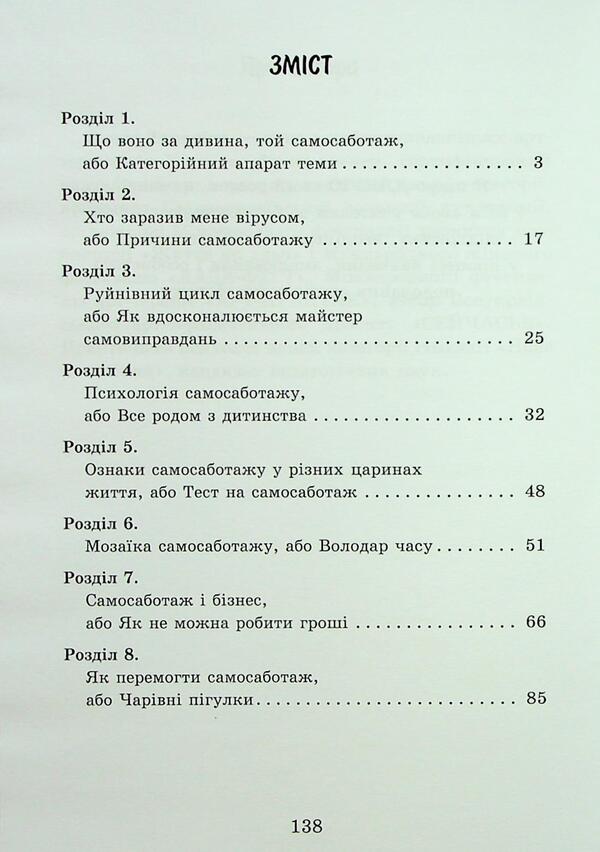 Self -sabotage. Book with character / Самосаботаж. Книга з характером Елена Тарарина 978-617-7083-68-8-3