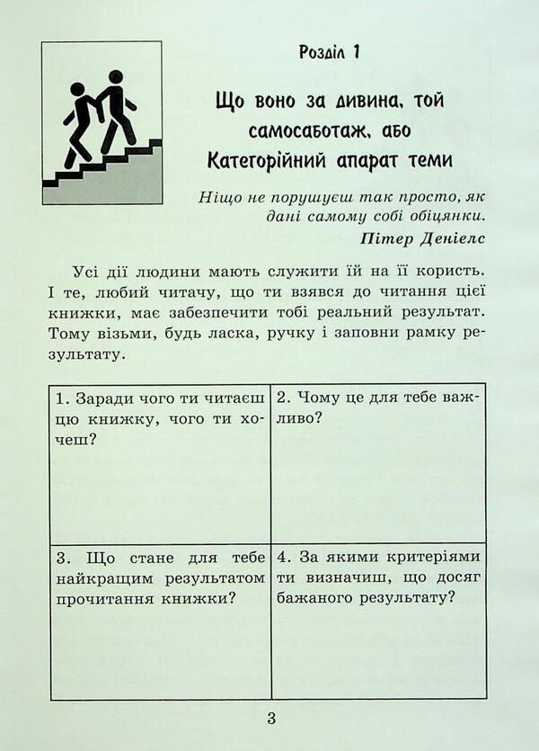 Self -sabotage. Book with character / Самосаботаж. Книга з характером Елена Тарарина 978-617-7083-68-8-4