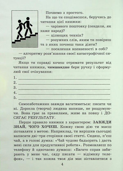 Self -sabotage. Book with character / Самосаботаж. Книга з характером Елена Тарарина 978-617-7083-68-8-5