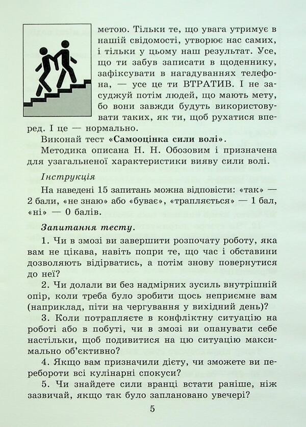 Self -sabotage. Book with character / Самосаботаж. Книга з характером Елена Тарарина 978-617-7083-68-8-6