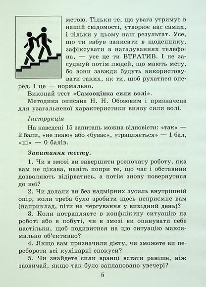 Self -sabotage. Book with character / Самосаботаж. Книга з характером Елена Тарарина 978-617-7083-68-8-6