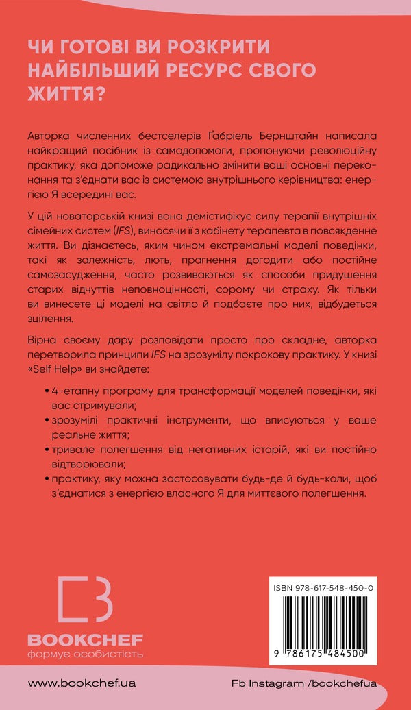 Self Help. Your Chance To Change Your Own Life - Self Help. Ваш шанс змнити власне життя Gabriel Bernstein - Габрель Бернштейн 9786175484500-2