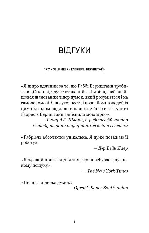 Self Help. Your Chance To Change Your Own Life - Self Help. Ваш шанс змнити власне життя Gabriel Bernstein - Габрель Бернштейн 9786175484500-3
