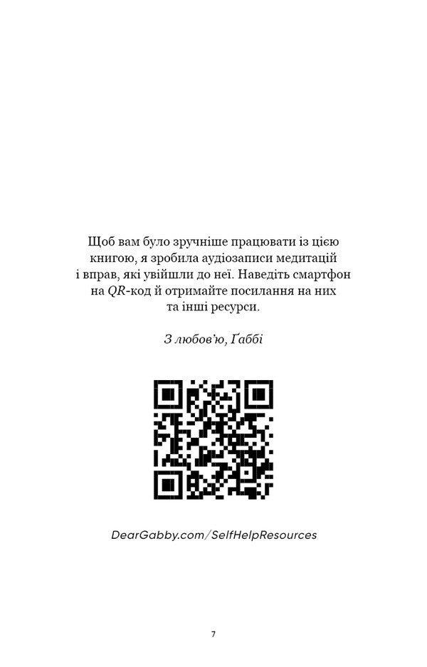 Self Help. Your Chance To Change Your Own Life - Self Help. Ваш шанс змнити власне життя Gabriel Bernstein - Габрель Бернштейн 9786175484500-4