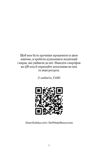 Self Help. Your Chance To Change Your Own Life - Self Help. Ваш шанс змнити власне життя Gabriel Bernstein - Габрель Бернштейн 9786175484500-4