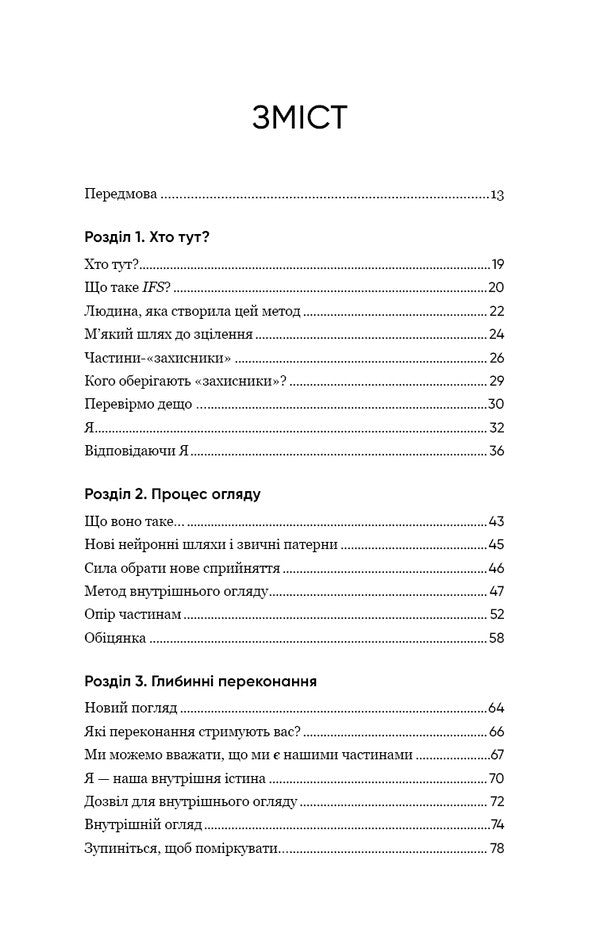 Self Help. Your Chance To Change Your Own Life - Self Help. Ваш шанс змнити власне життя Gabriel Bernstein - Габрель Бернштейн 9786175484500-5