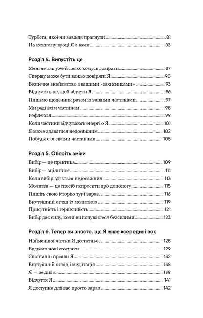 Self Help. Your Chance To Change Your Own Life - Self Help. Ваш шанс змнити власне життя Gabriel Bernstein - Габрель Бернштейн 9786175484500-6