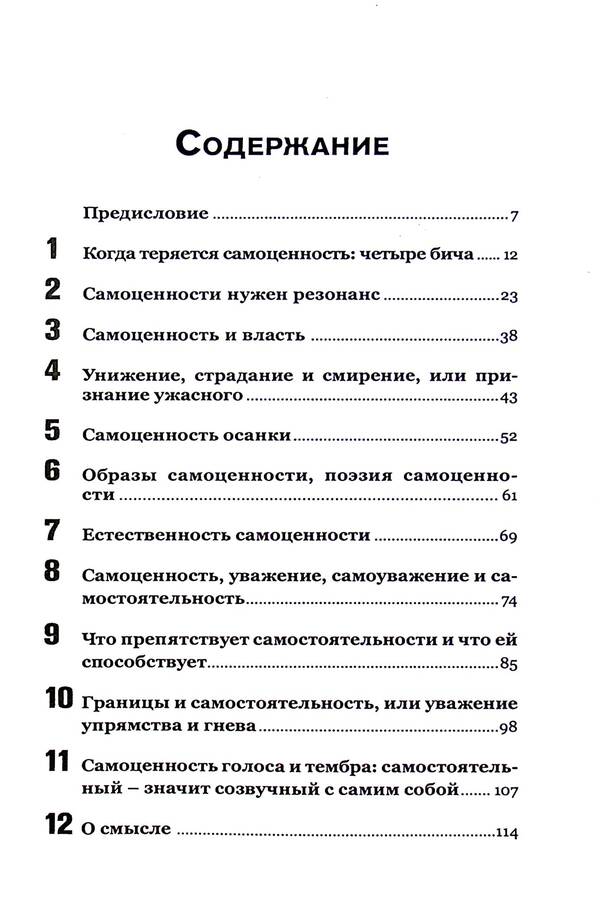 Self worth and autonomy / Самоценность и самостоятельность Удо Баер, Габриэла Фрик-Баер 9786177758272-3