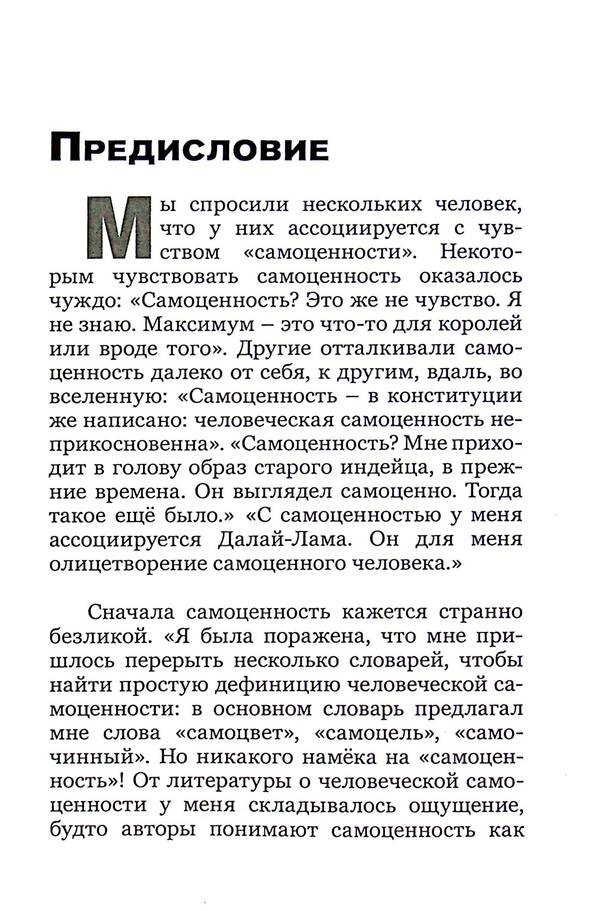Self worth and autonomy / Самоценность и самостоятельность Удо Баер, Габриэла Фрик-Баер 9786177758272-5