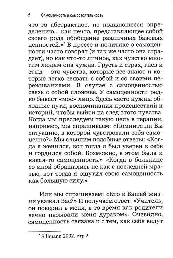 Self worth and autonomy / Самоценность и самостоятельность Удо Баер, Габриэла Фрик-Баер 9786177758272-6