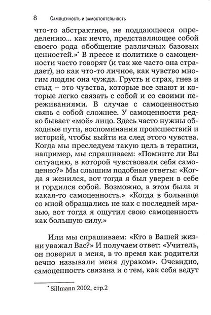 Self worth and autonomy / Самоценность и самостоятельность Удо Баер, Габриэла Фрик-Баер 9786177758272-6