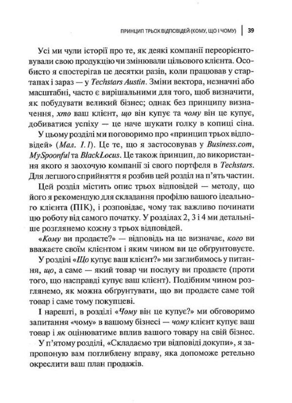 Sell ​​more and faster.Cool startup strategy / Продавай більше і швидше. Стратегія крутого стартапу Амос Шварцфарб 978-966-982-803-3-3
