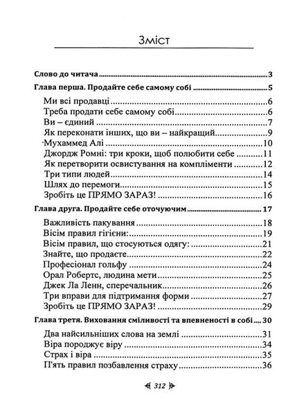 Sell ​​yourself dear. You deserve more / Продай себе дорого. Ви заслуговуєте на більше Джо Джирард, Роберт Кейсмор 9786110134415-3