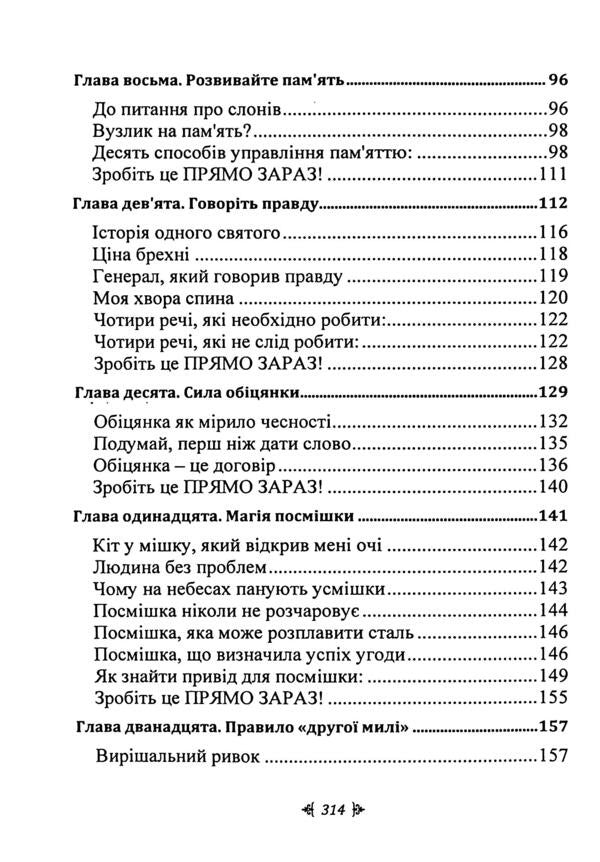 Sell ​​yourself dear. You deserve more / Продай себе дорого. Ви заслуговуєте на більше Джо Джирард, Роберт Кейсмор 9786110134415-5