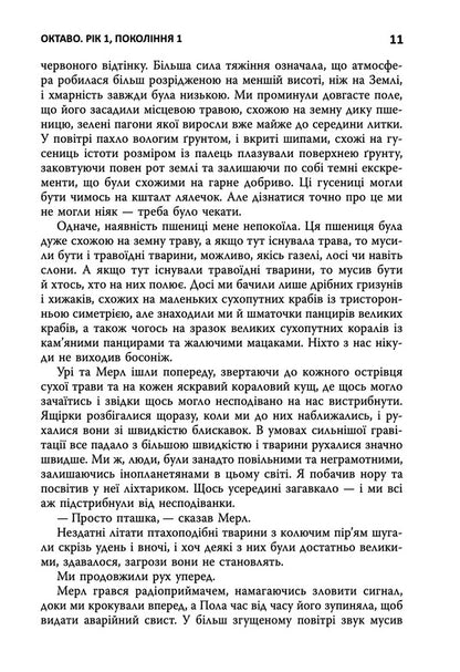 Semiosis. Book 1 / Семіозис. Книга 1 Sue Burke / Сью Берк 9786179549632-6