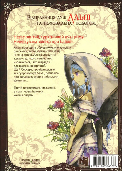Sender of Alpi Shower and funeral trip. Volume 3 / Відправниця душ Альпі та поховальна подорож. Том 3 Rona 978-617-8516-30-7-2