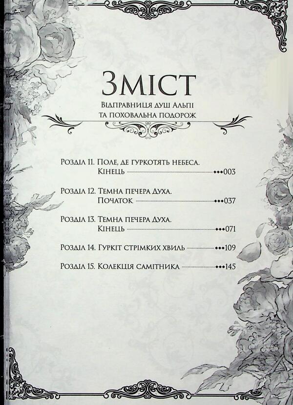 Sender of Alpi Shower and funeral trip. Volume 3 / Відправниця душ Альпі та поховальна подорож. Том 3 Rona 978-617-8516-30-7-4
