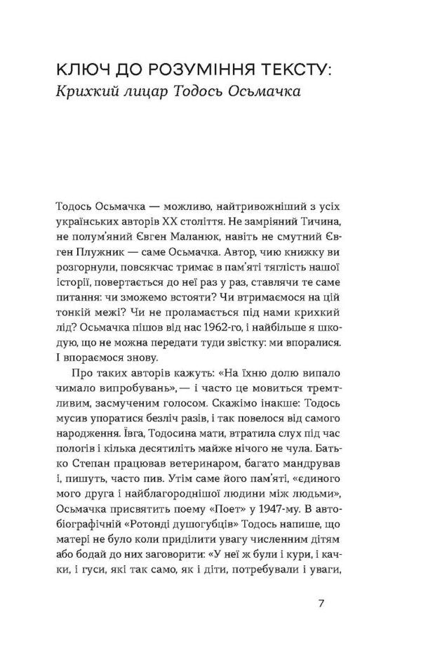 Senior Boyar. Plan To The Yard / Старший боярин. План до двору Then Osmachka / Тодось Осьмачка 9786178517441-4